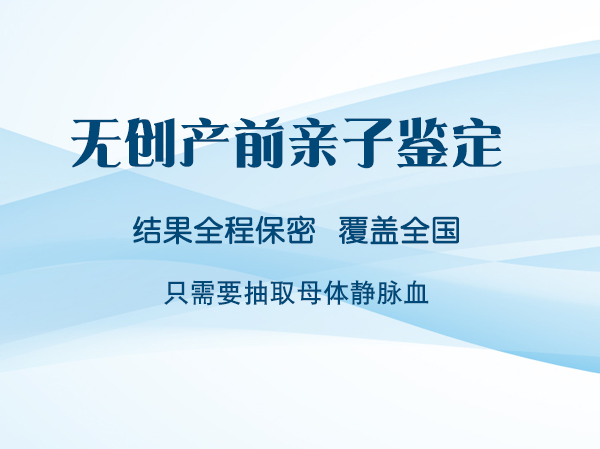 贵阳怀孕亲子鉴定中心出结果时间,贵阳孕期亲子鉴定到哪里办理 贵阳怀孕亲子鉴定中心出结果时间,贵阳孕期亲子鉴定到哪里办理